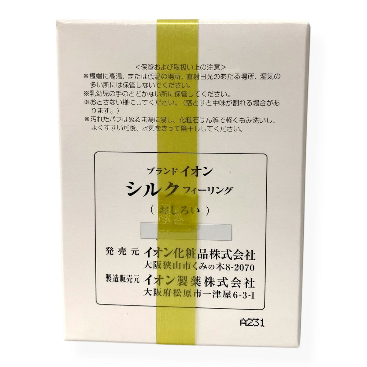 イオン化粧品 シルク フィーリング