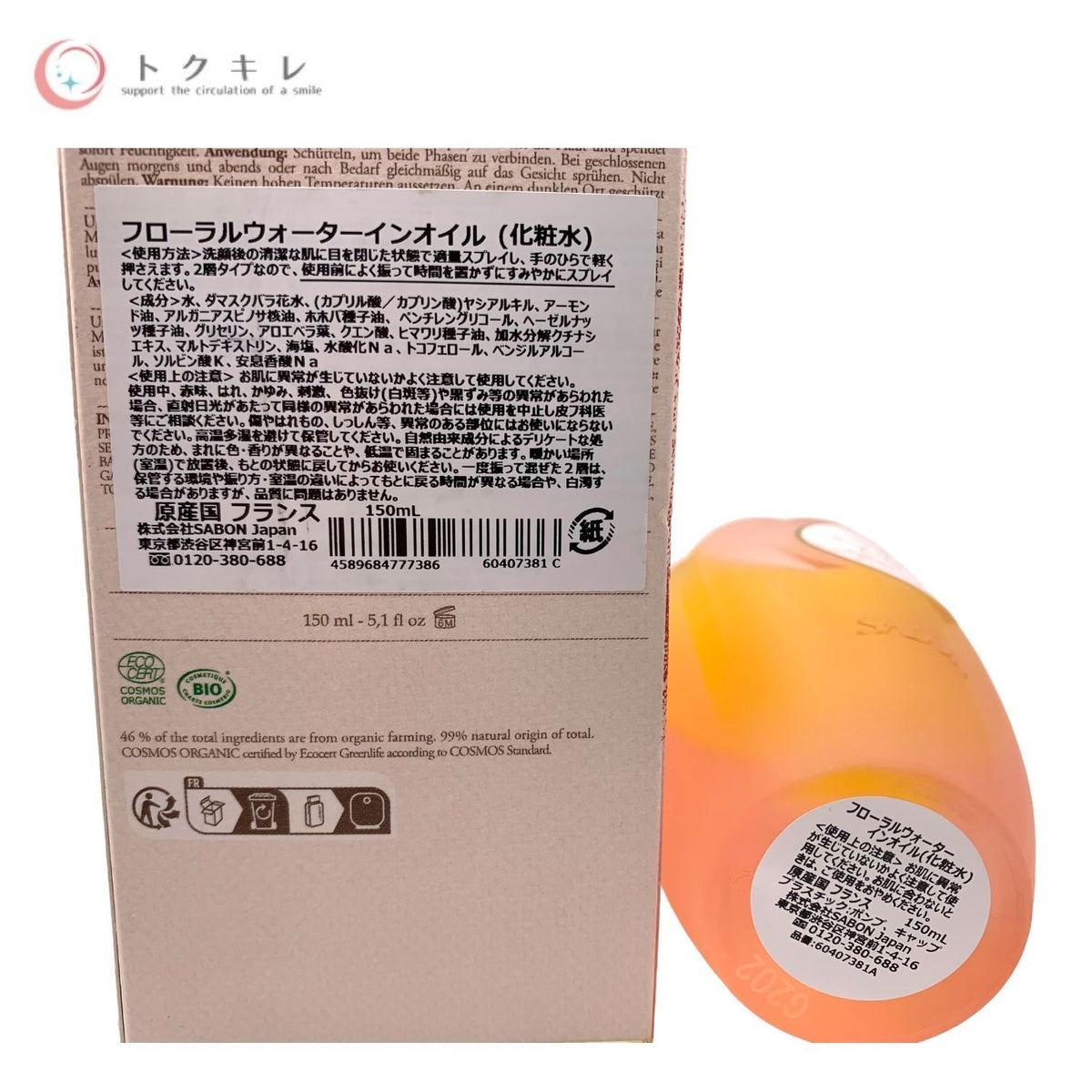 SABON サボン ローズウォーターインオイル (フローラルウォーターインオイル) 化粧水 150ml