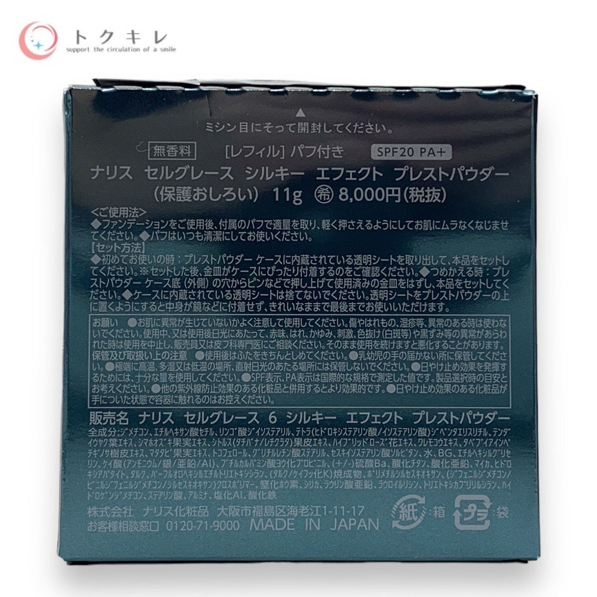naris (ナリス化粧品) セルグレース シルキー エフェクト プレストパウダー 11g (レフィル)