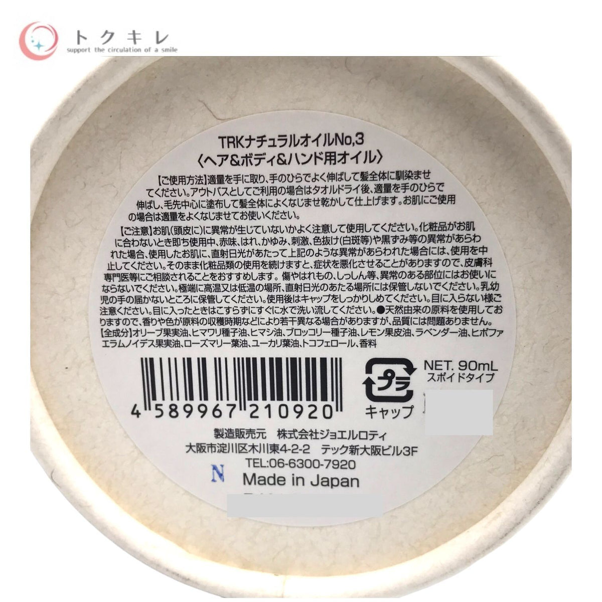 joelroty (ジョエルロティ) track TRKトラック ナチュラルオイルNo.3 (ヘア＆ボディ＆ハンド用オイル) 90ml