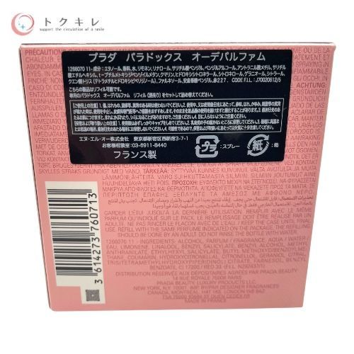 PRADA プラダ パラドックスオードパルファム 30ml (香水)