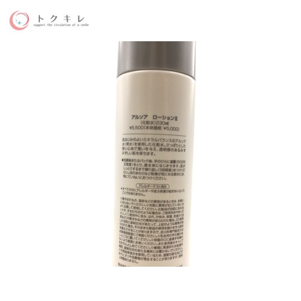 アルソア ローション II (化粧水) 230ml
