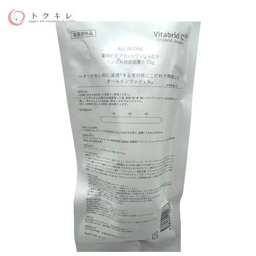 薬用ビタブリッドワンしっとり (ジェル状美容液) 70g