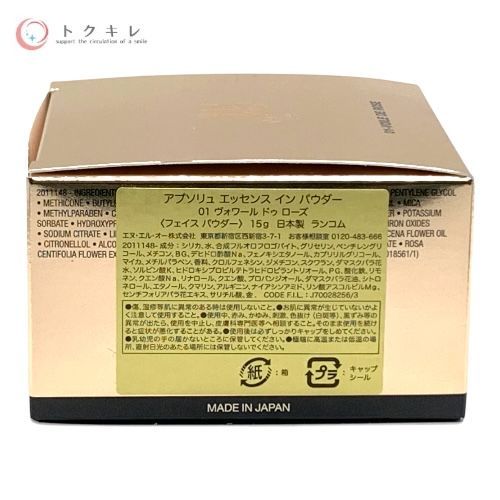 LANCOME ランコム アプソリュ エッセンス インパウダー 15g #01 ヴォワールドゥローズ (フェイスパウダー)