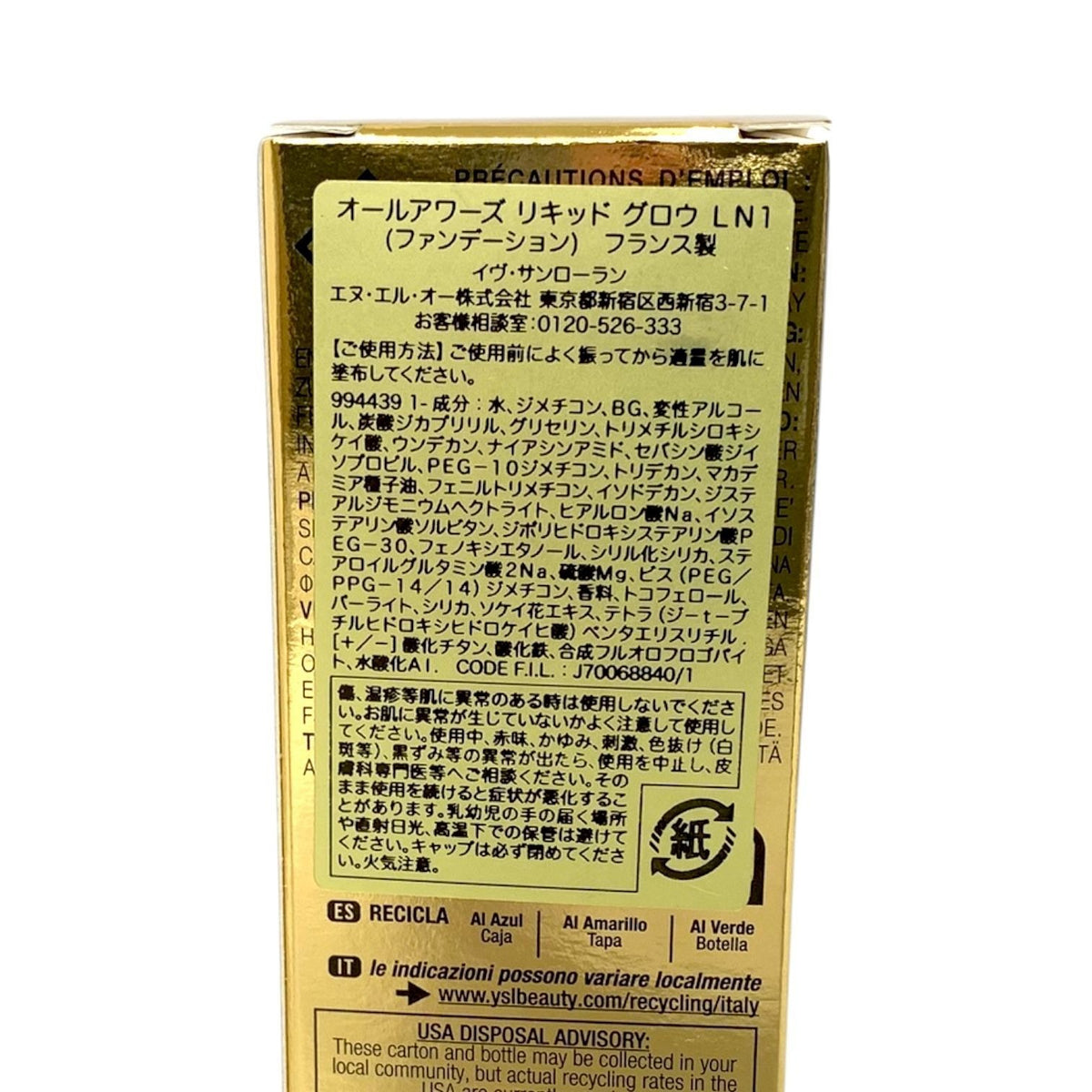 イヴ・サンローラン オールアワーズ リキッド グロウ 25ml #LN1  ファンデーション