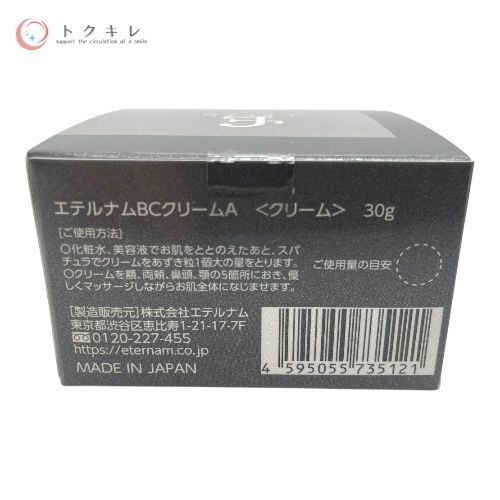 エテルナムBCクリームA 30g 2点セット