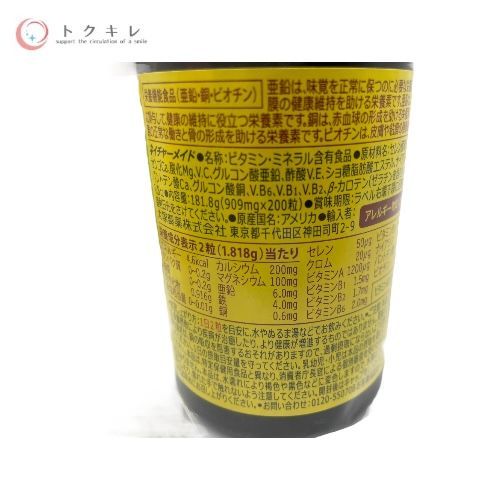 大塚製薬 ネイチャーメイド マルチビタミン＆ミネラル 200粒 3個セット