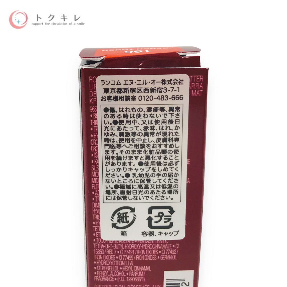 ランコム ラプソリュ ルージュ インティマット 3.4g #196 フレンチタッチ