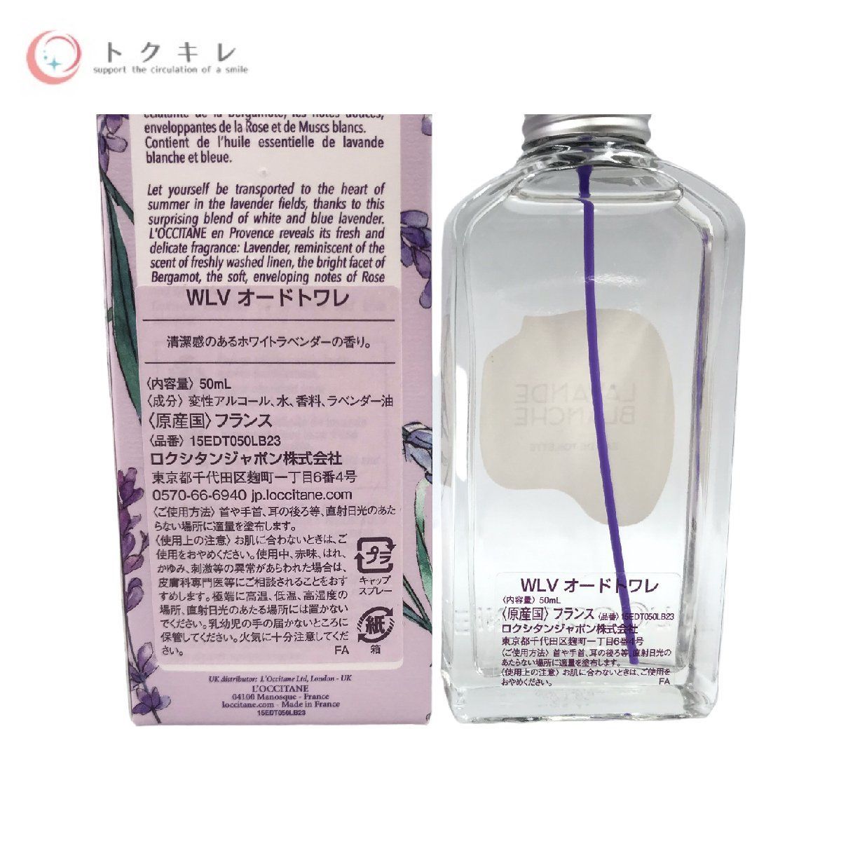 ロクシタン ホワイトラベンダー オードトワレ 50ml