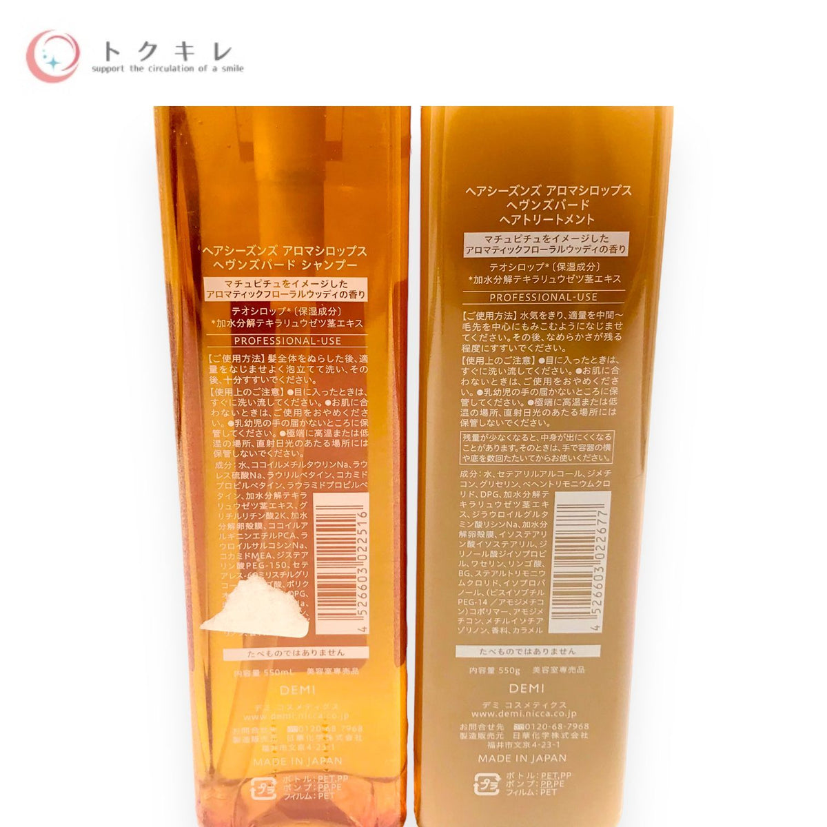 デミ コスメティクス ヘアシーズンズ アロマシロップス ヘヴンズバード シャンプー & ヘアトリートメント セット 各550ml