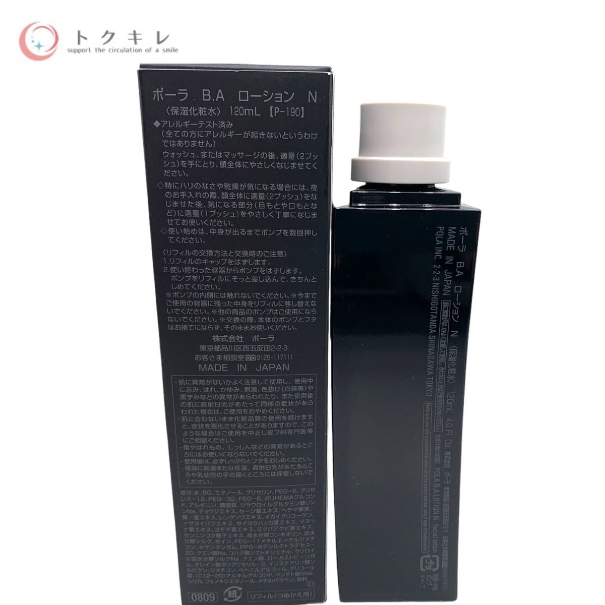 POLA ポーラ B.A ローション N リフィル (保湿化粧水) 120ml (つめかえ用)