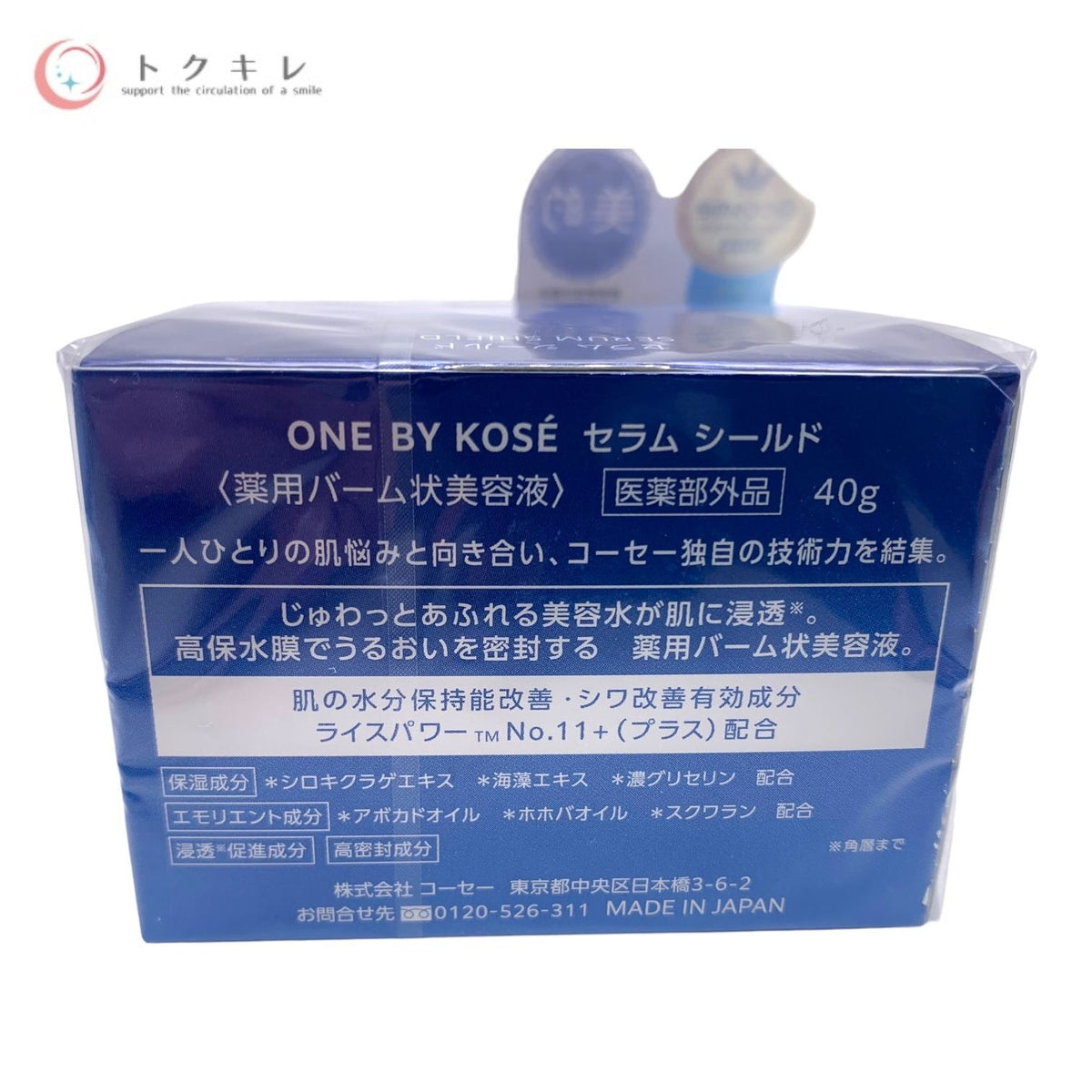 コーセー ONE BY KOSE セラム シールド (薬用バーム状美容液) 40g