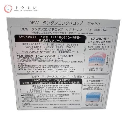 カネボウ DEW タンタンコンクドロップ セットa クリーム 55g＋アフターグロウドロップ (化粧液) 30ml ミニサイズ