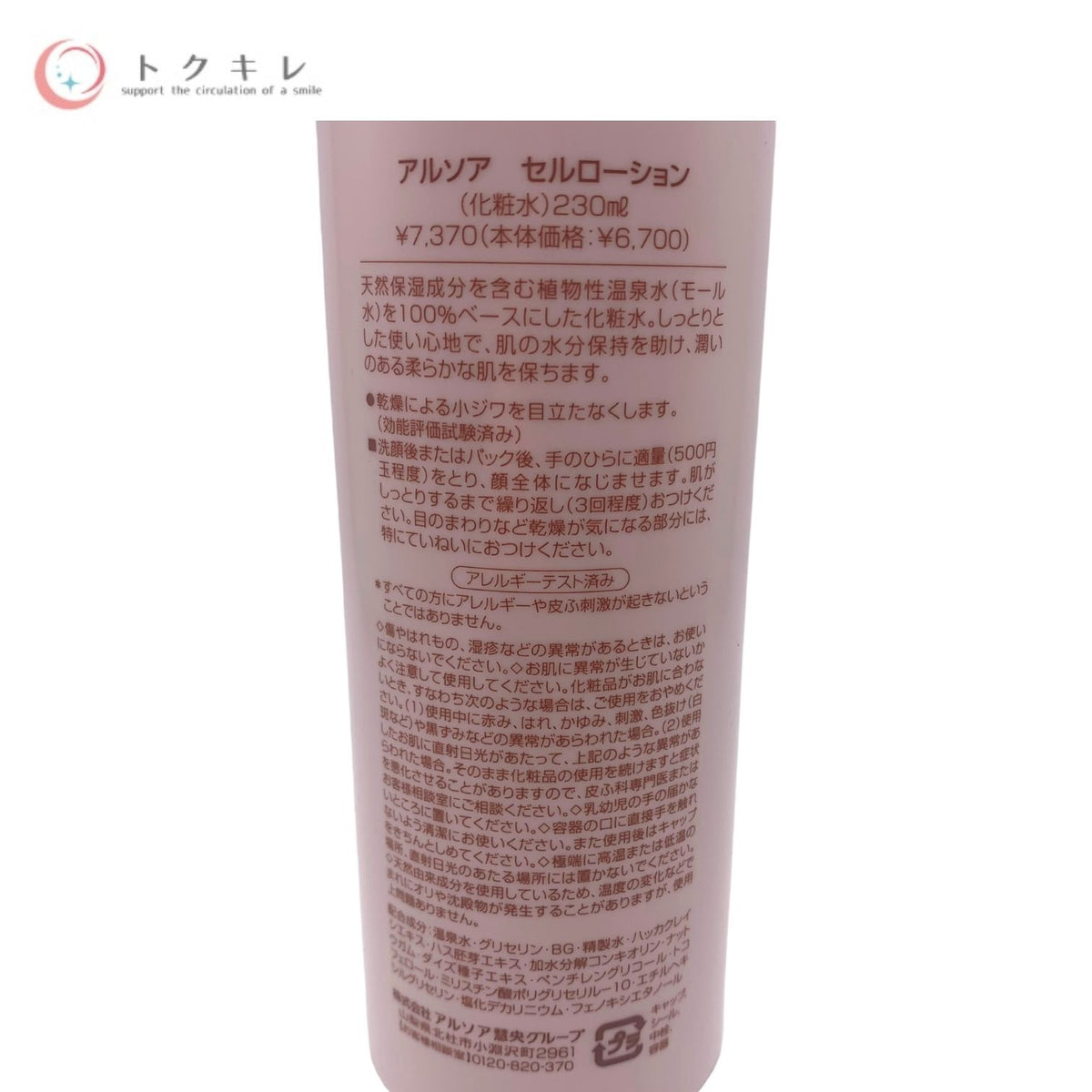 ARSOA アルソア セルローション (ビッグサイズ) 化粧水 230ml