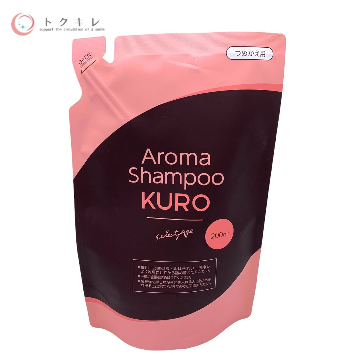 セレクタージュ アロマシャンプー クロ 200ml つめかえ用 (STシャンプー02) 2点セット