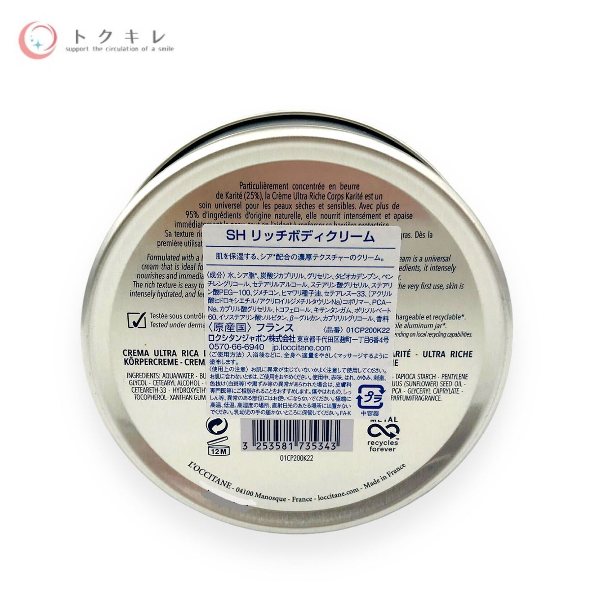 ロクシタン シア リッチボディクリーム 200ml (SH リッチボディクリーム)