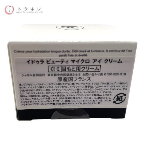 CHANEL シャネル イドゥラ ビューティ マイクロ アイ クリーム (目もと用クリーム) 15g