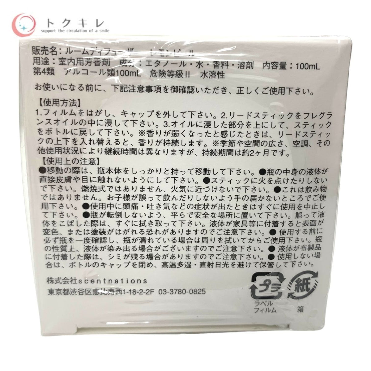 SHOLAYERED (ショーレイヤード) ルームディフューザー レモンピール 100ml (室内用芳香剤)