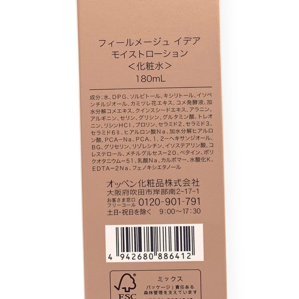 オッペン化粧品 フィールメージュ イデア モイストローション 180ml