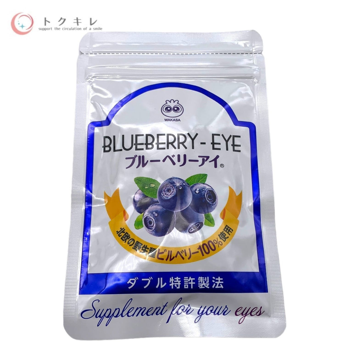 わかさ生活 ブルーベリーアイ 31粒 (ビルベリーエキス食品)