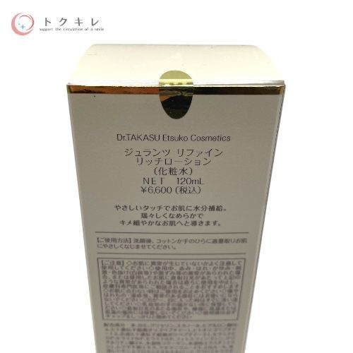 Dr.高須英津子コスメ ジュランツ リファイン リッチローション (化粧水) 120ml