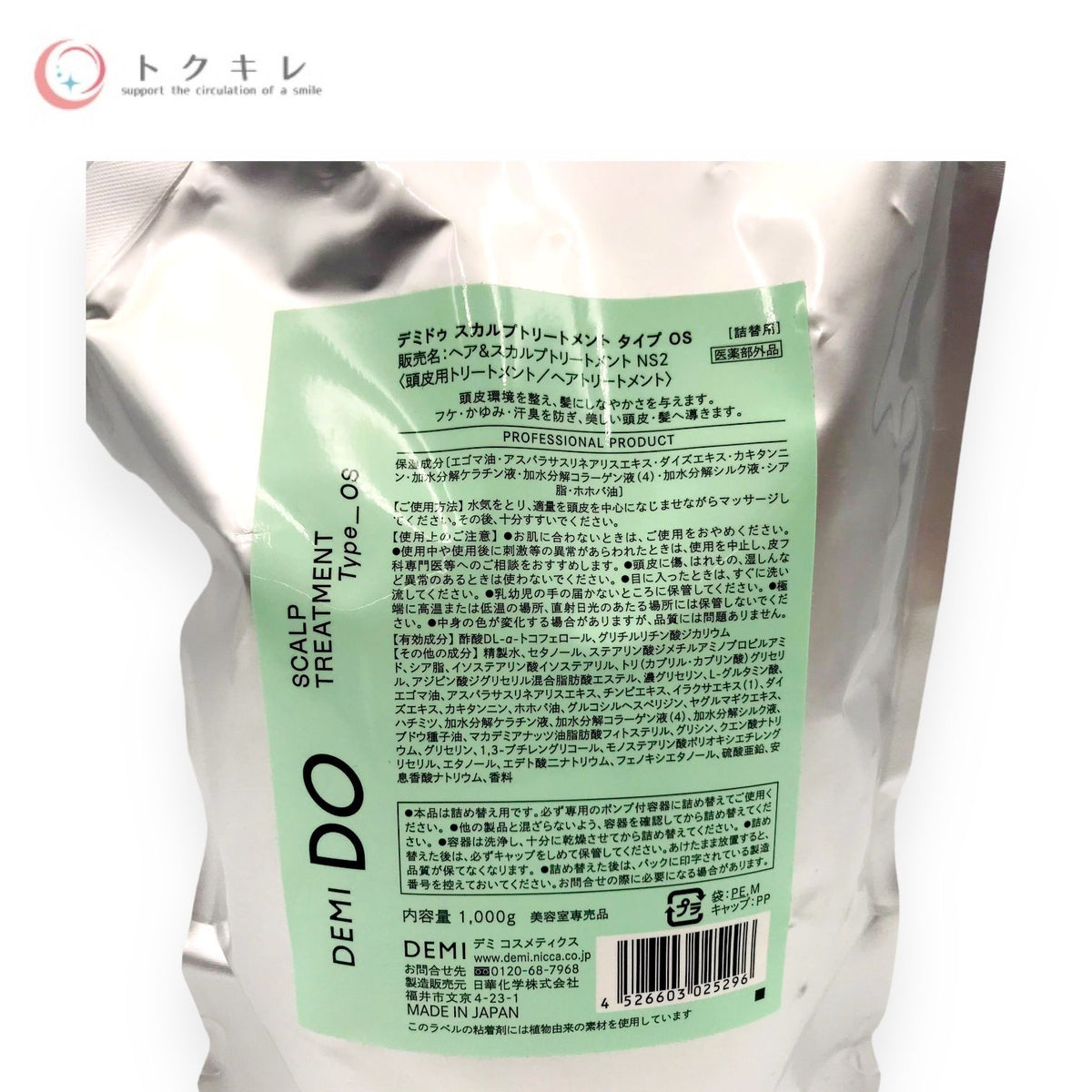 デミ コスメティクス デミドゥ スカルプトリートメント タイプ OS 1000g 詰替用