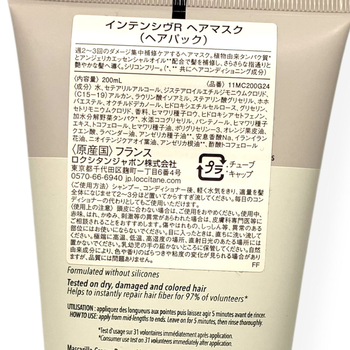 ロクシタン インテンシヴ リペア ヘアマスク 200ml (インテンシヴR ヘアマスク)