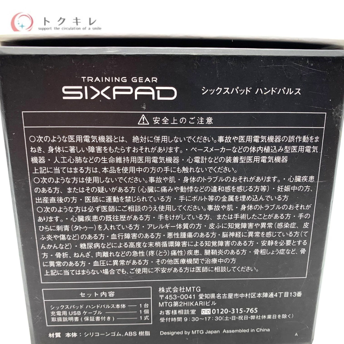 MTG SIXPAD ハンドパルス [SE-AR00A]