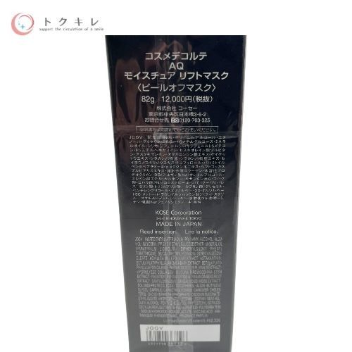 KOSE コーセー コスメデコルテ AQ モイスチュア リフトマスク (ピールオフマスク) 82g