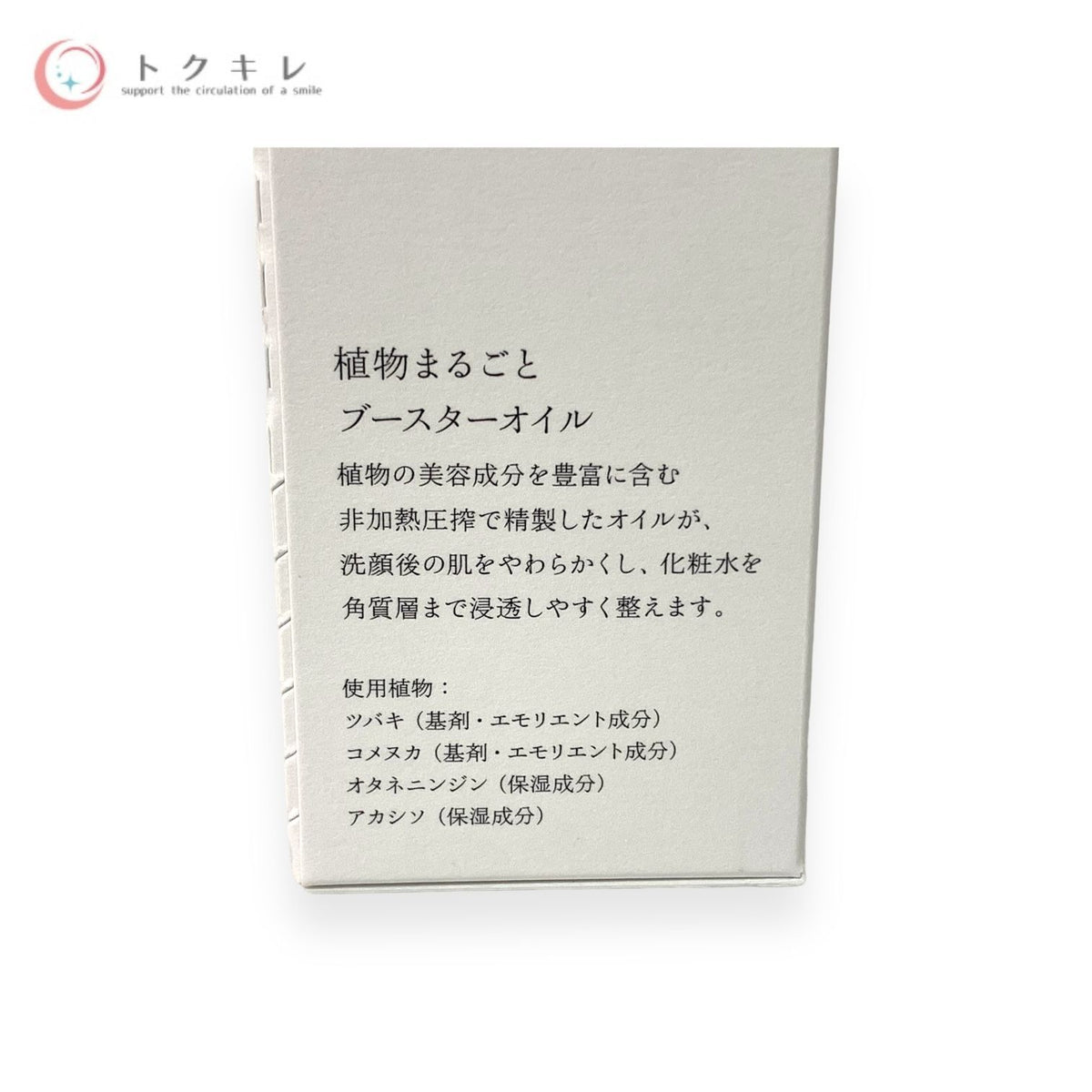 NEMOHAMO (ネモハモ) ブースターオイル 30ml