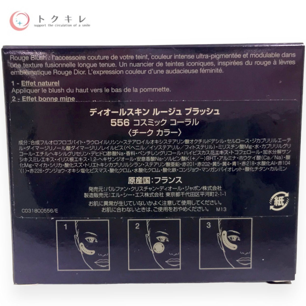 Dior ディオールスキン ルージュ ブラッシュ 4.5g #556 コスミック コーラル