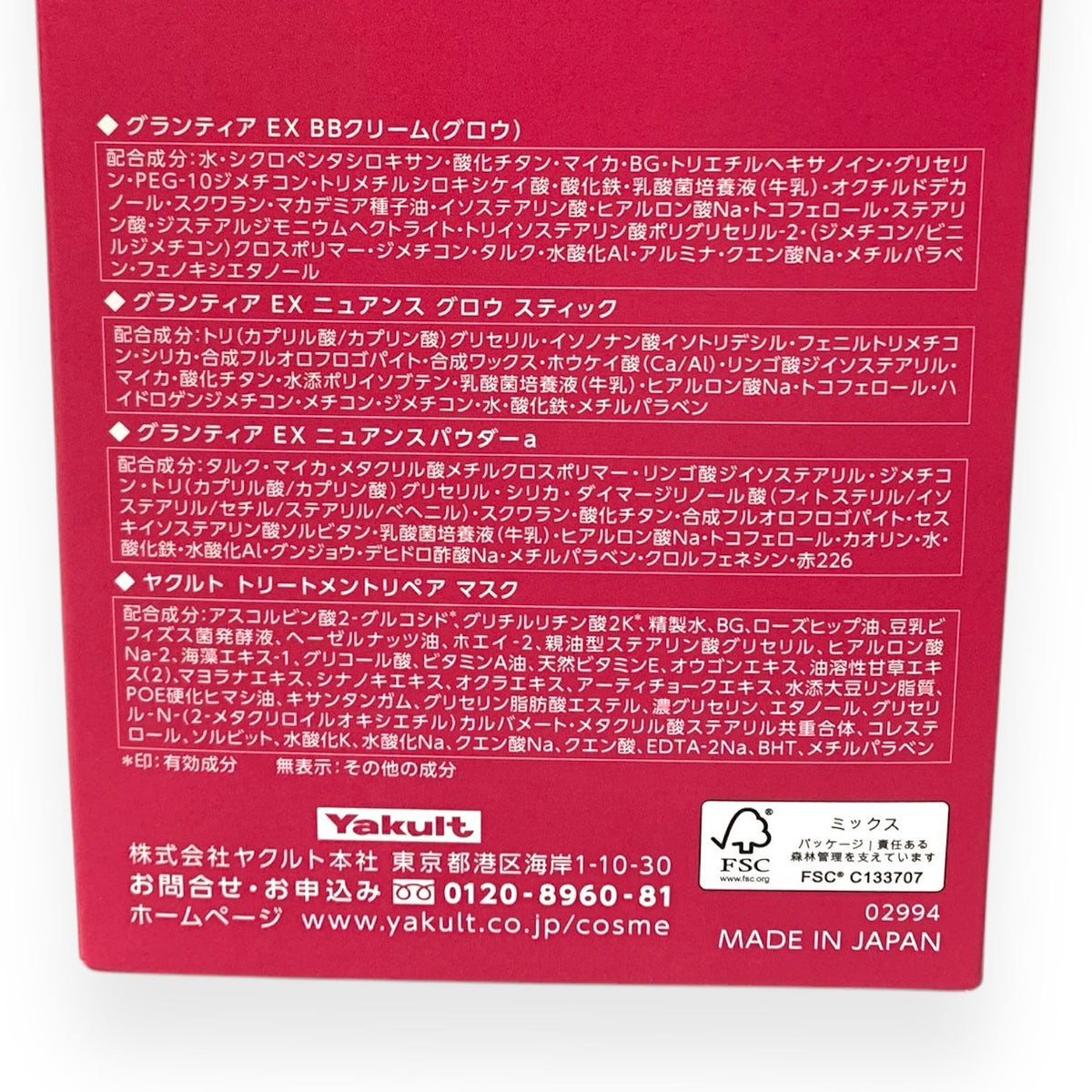 ヤクルト グランティア EX ビューティアップ コフレ 2