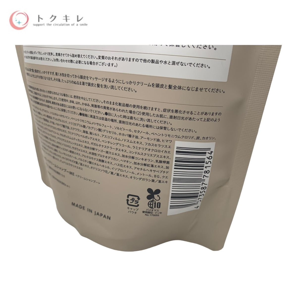 はぐぐみプラス cocone クレイクリームシャンプーME つめかえ用 400g (ベルガモットアールグレイの香り) 泡立たないクリームシャンプー モイストタイプ 2点セット