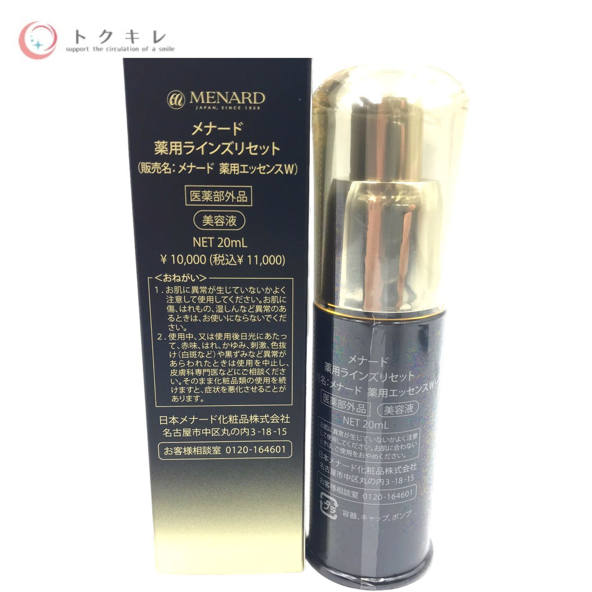 メナード 薬用ラインズリセット (美容液) 薬用エッセンスW 20ml