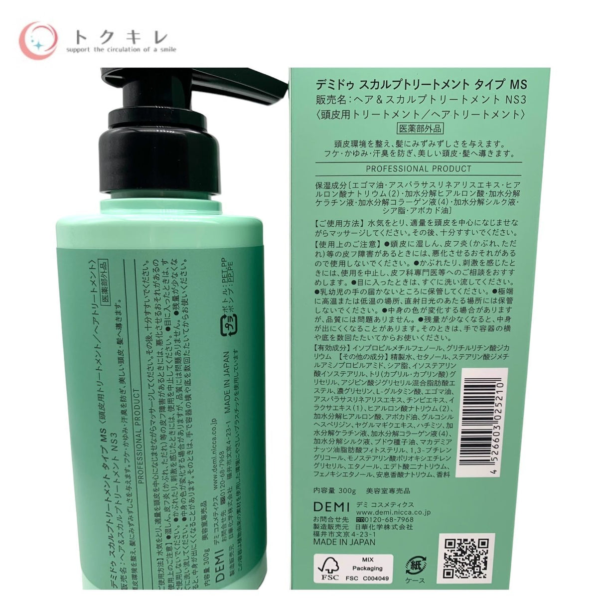 デミ コスメティクス デミドゥ スカルプトリートメント タイプ MS (頭皮用トリートメント/ヘアトリートメント) (ヘア＆スカルプトリートメント NS3) 300g
