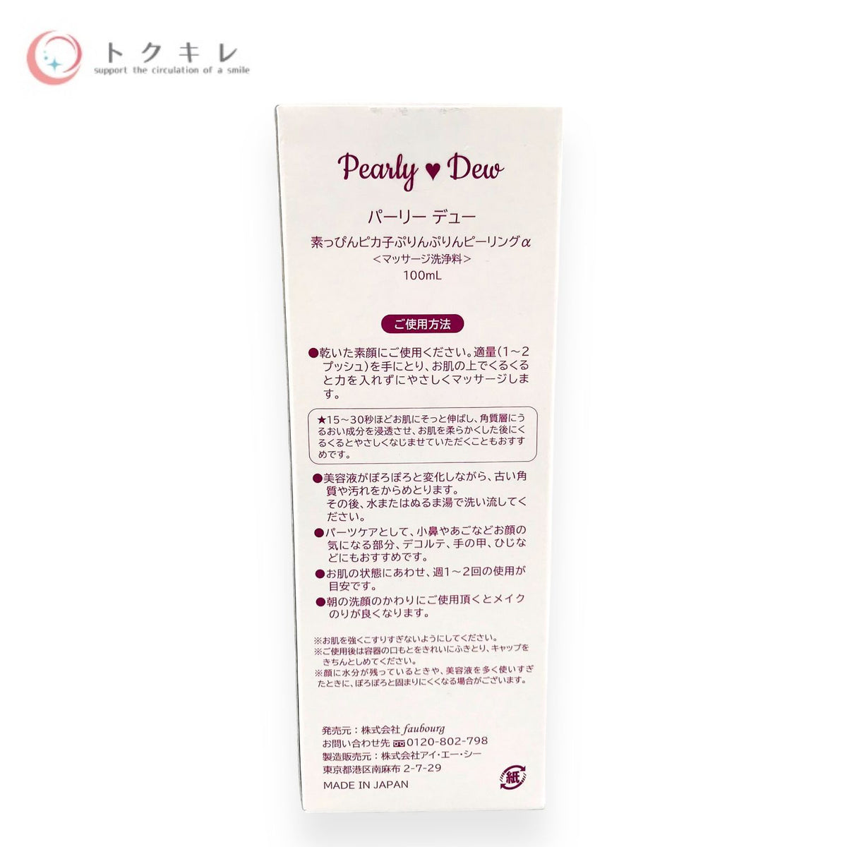 パーリー デュー 素っぴんピカ子ぷりんぷりんピーリングα 100ml