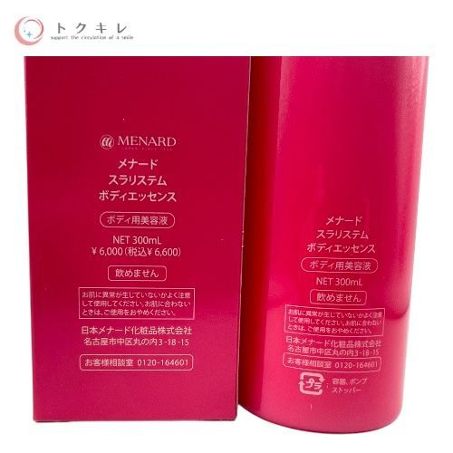 MENARD メナード スラリステム ボディエッセンス 300ml (ボディ用美容液)