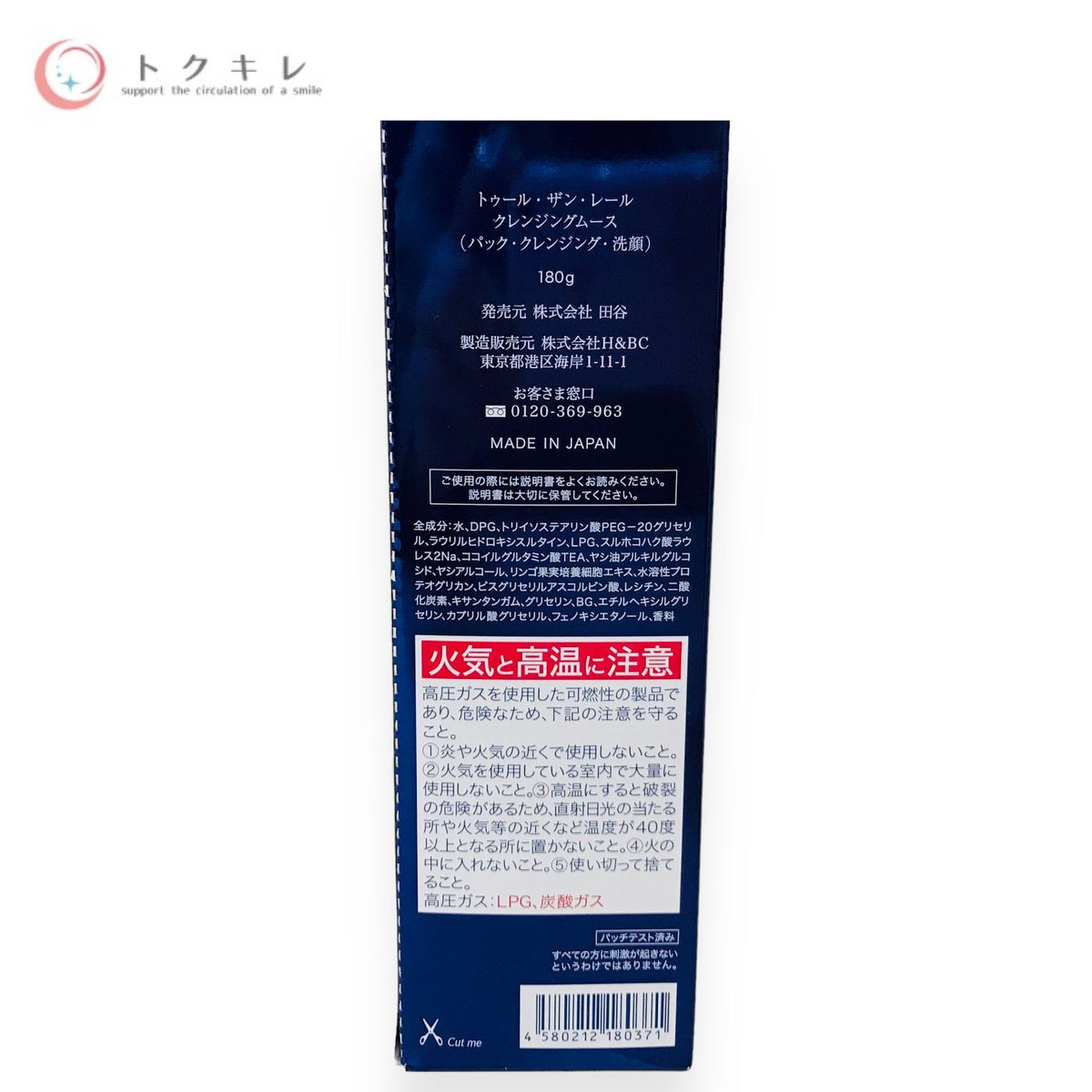 田谷 トゥール・ザン・レール クレンジングムース 180g