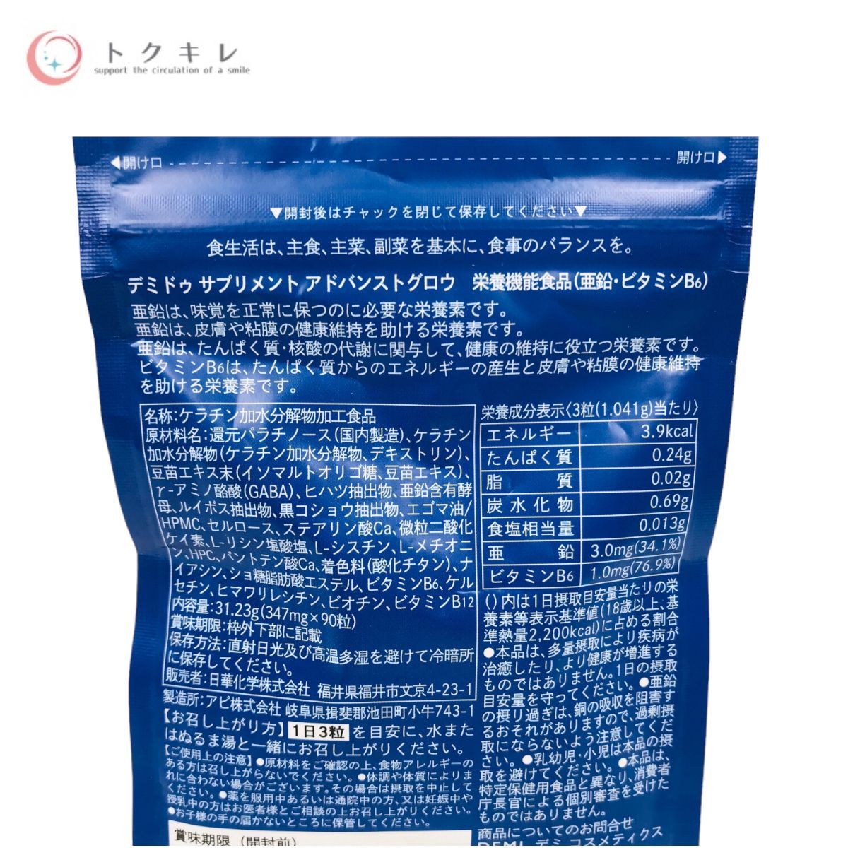 デミ コスメティクス デミ ドゥ サプリメントアドバンストグロウ 90粒 (30日分)