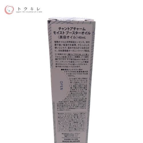 ネイチャーズウェイ チャントアチャーム モイストブースターオイル (美容オイル) 40ml