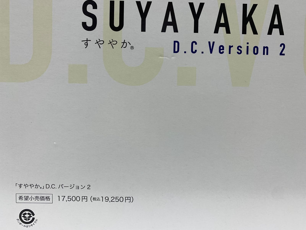 日本直販総本社 安眠まくら すややか D.C. バージョン 2