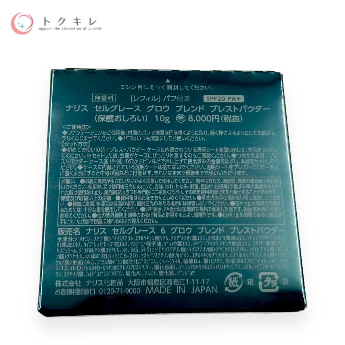 ナリス セルグレース 6 グロウ ブレンド プレストパウダー レフィル 10g パフ付き