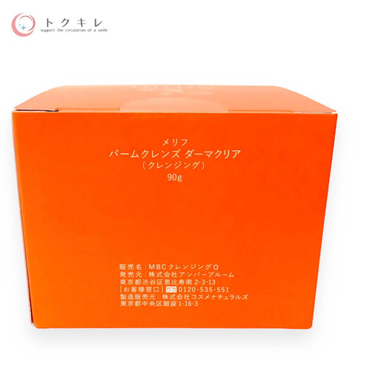 アンバーブルーム メリフ バームクレンズ ダーマクリア 90g