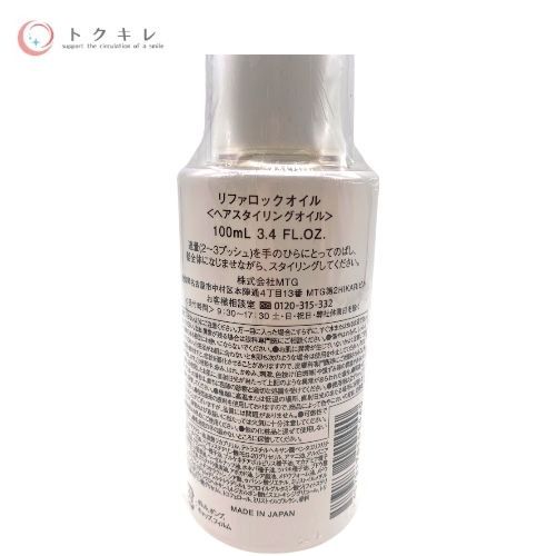 MTG ReFa リファロックオイル (ヘアスタイリングオイル) 100ml