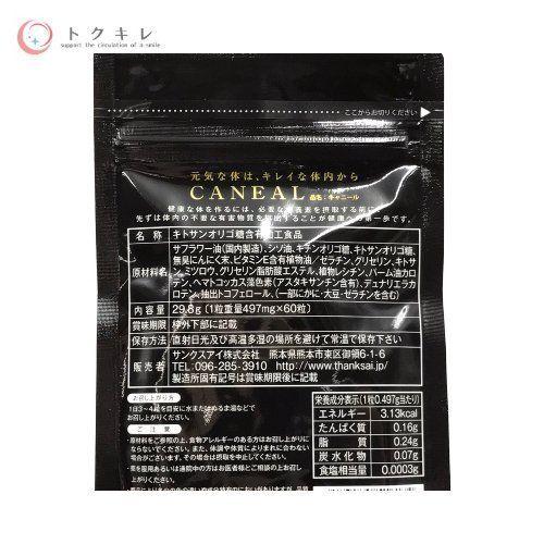 THANKS AI (サンクスアイ) キャニール 60粒入り (キトサンオリゴ糖含有加工食品) 2袋セット