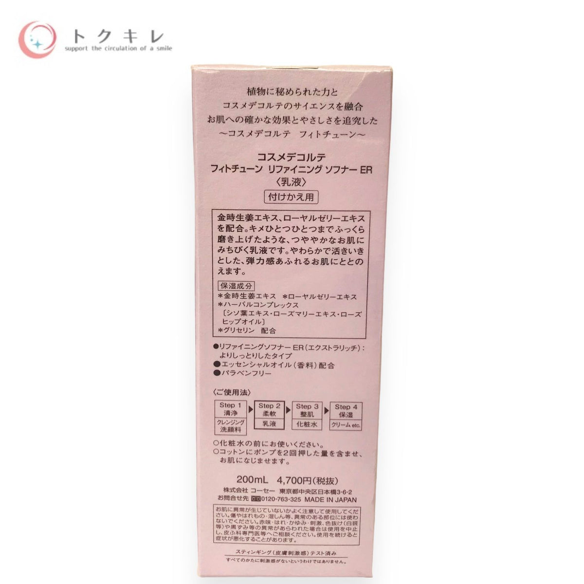 コーセー コスメデコルテ フィトチューン リファイニング ソフナーER 200ml 付けかえ用