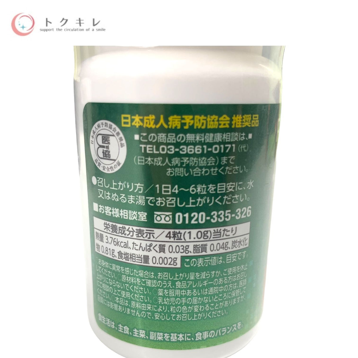 日本直販総本社 ピクノミンAG 120粒 (パインパークエキス含有加工食品)