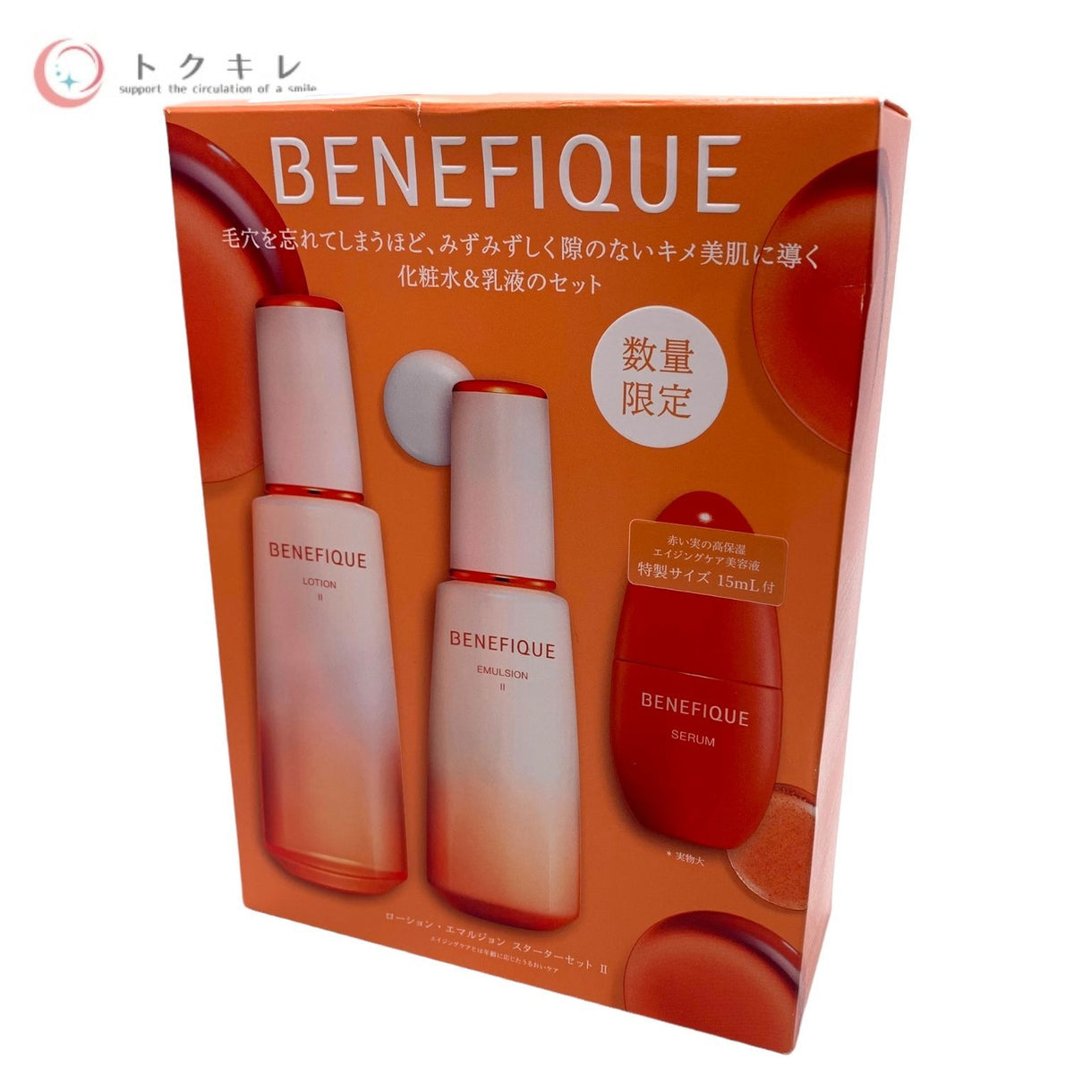 資生堂 ベネフィーク ローション・エマルジョン スターターセット II (セラム美容液15ml＋ローションⅡ化粧水200ml＋エマルジョンⅡ乳液150ml)