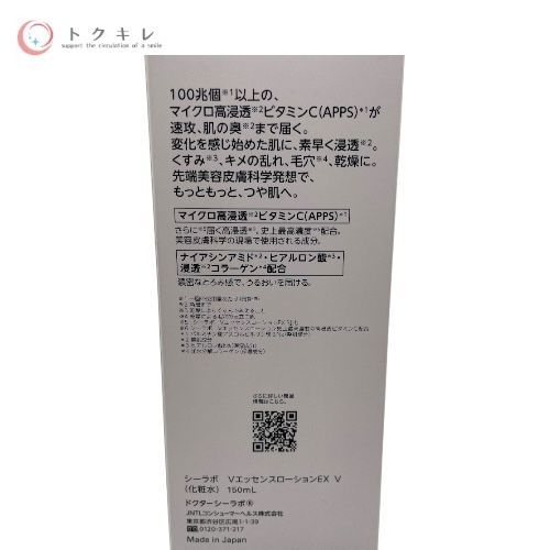 Dr.シーラボ VC100 エッセンスローションEX (VエッセンスローションEX V) 150ml 化粧水