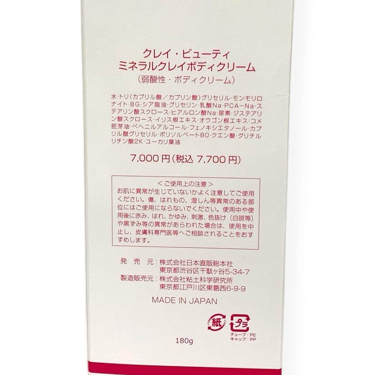 日本直販総本社 クレイ・ビューティ ミネラルクレイ ボディクリーム 180g